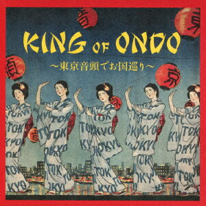 楽天楽天ブックスKING OF ONDO ～東京音頭でお国巡り～ [ （伝統音楽） ]