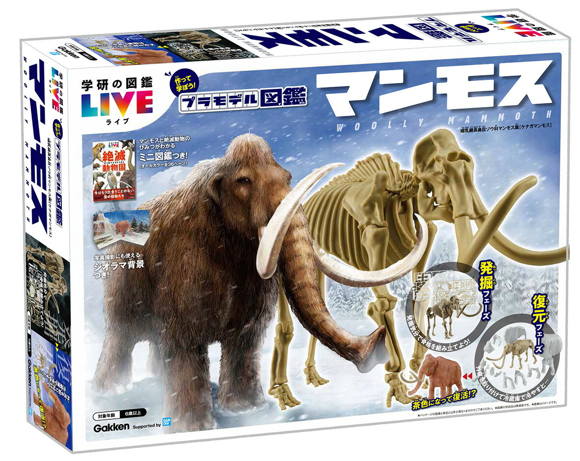 マンモス （プラモデル図鑑） [ 学研科学編集部 ]のサムネイル