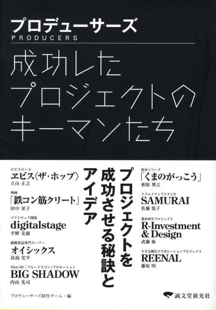 プロデューサーズ