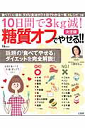 糖質オフでやせる！！