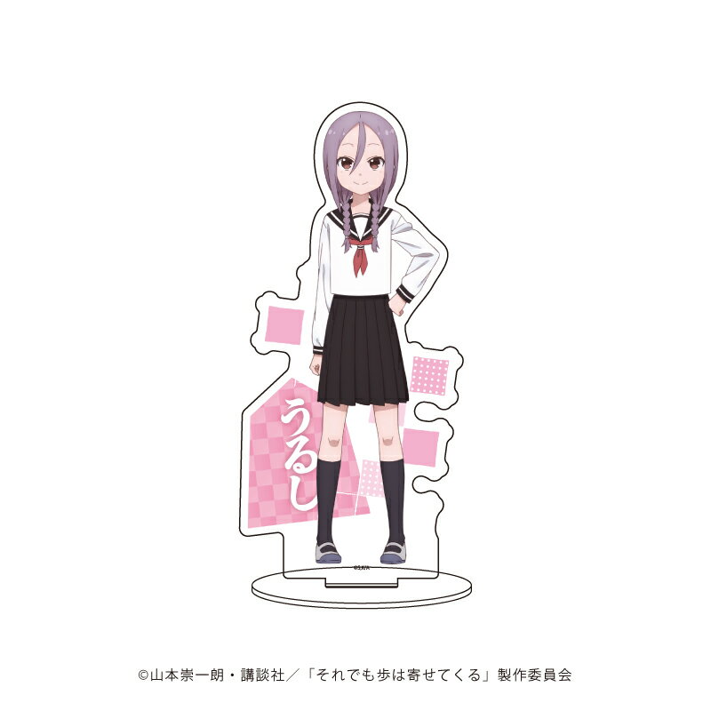 キャラアクリルフィギュア「それでも歩は寄せてくる」01/八乙女うるし【グッズ】
