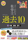 2024年度版 よくわかる社労士 合格するための過去10年本試験問題集1 労基 安衛 労災 TAC株式会社（社会保険労務士講座）