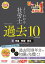 2024年度版 よくわかる社労士 合格するための過去10年本試験問題集1 労基・安衛・労災