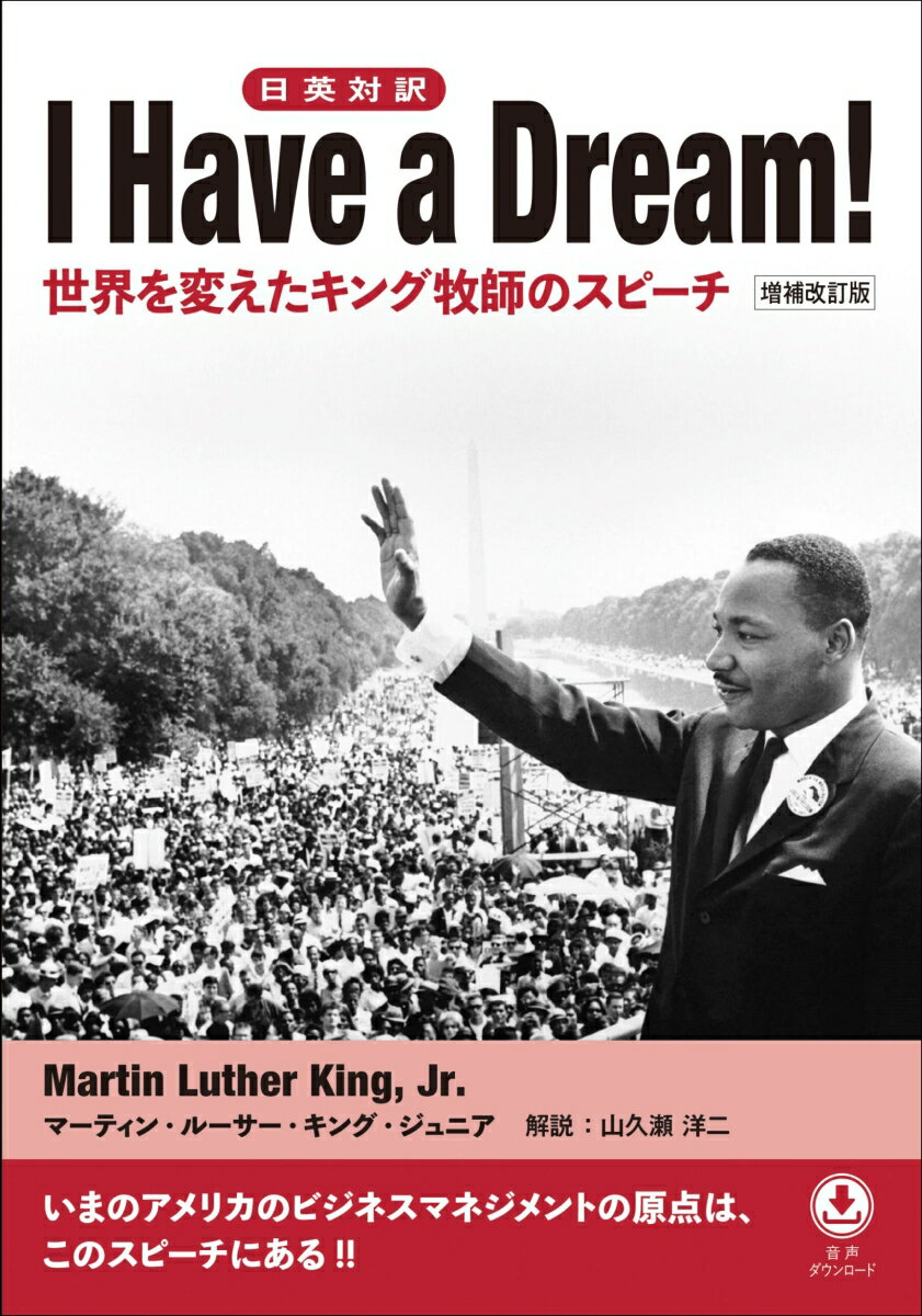 I Have a Dream! 世界を変えたキング牧師のスピーチ 増補改訂版