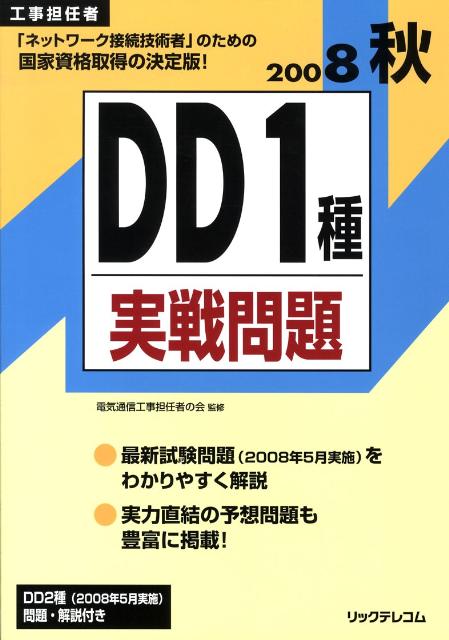 DD1種実戦問題（2008秋）