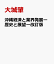 沖縄経済と業界発展ー歴史と展望ー改訂版