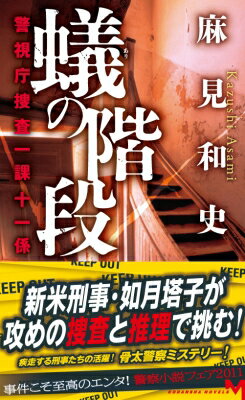 蟻の階段