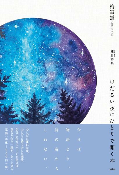けだるい夜にひとりで開く本