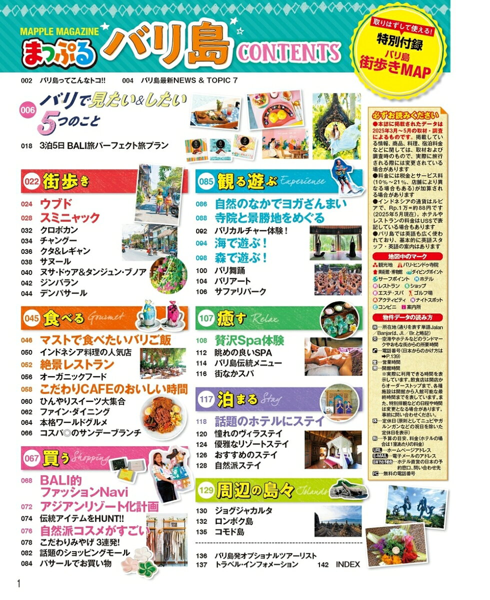 まっぷる バリ島 （まっぷるマガジン） [ 昭文社 旅行ガイドブック 編集部 ] book-21663856 楽天ブックス サンプル画像2