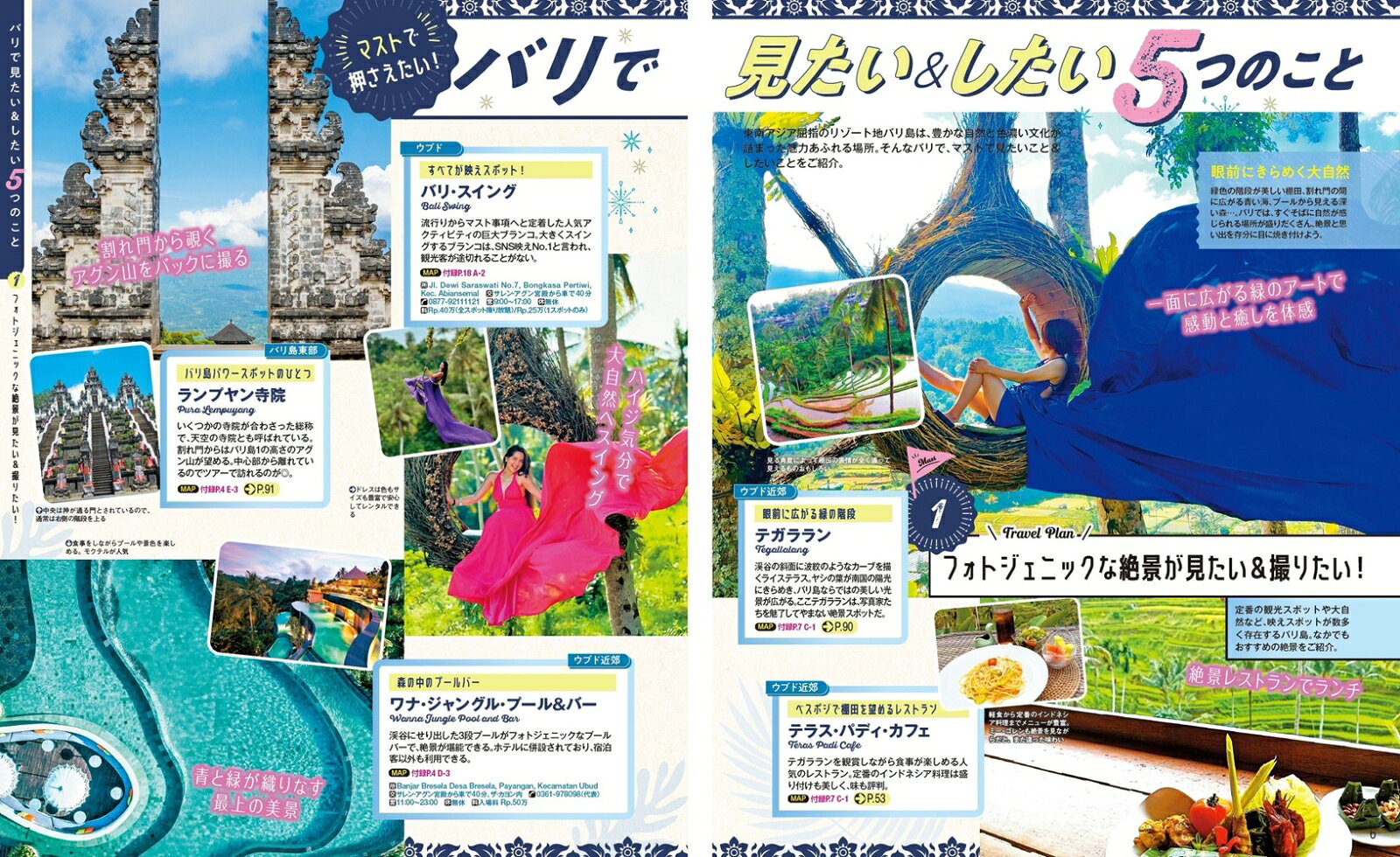 まっぷる バリ島 （まっぷるマガジン） [ 昭文社 旅行ガイドブック 編集部 ] book-21663856 楽天ブックス サンプル画像3