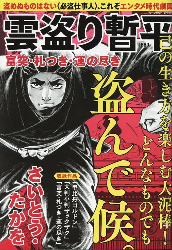 楽天市場】雲盗り暫平(本・雑誌・コミック)の通販 楽天市場】雲盗り暫平(本・雑誌・コミック)の通販