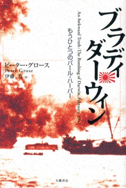 ブラディ・ダーウィン