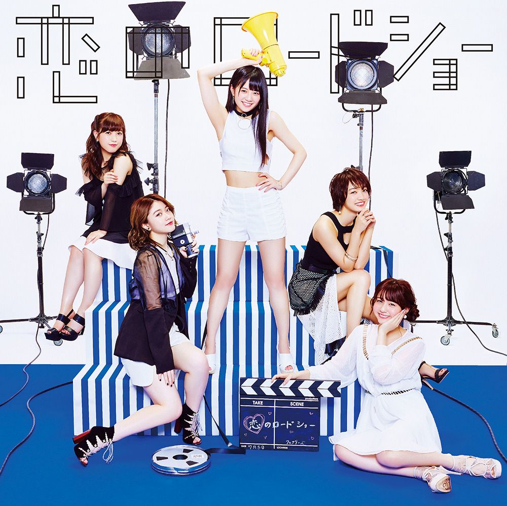恋のロードショー (CD＋DVD)