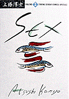 Sex（2）