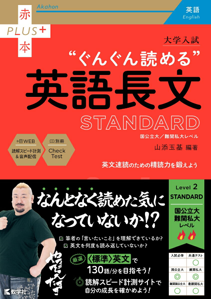 大学入試　ぐんぐん読める英語長文〔STANDARD〕