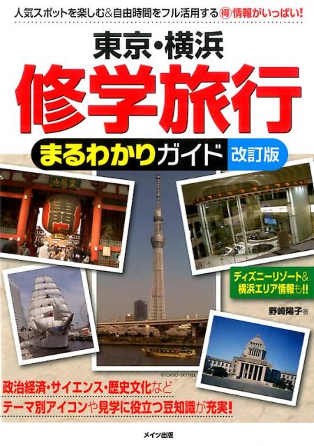 楽天市場】東京 横浜 ガイドブック(本・雑誌・コミック)の通販 楽天市場】東京 横浜 ガイドブック(本・雑誌・コミック)の通販