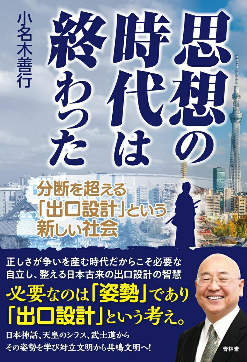 思想の時代は終わった