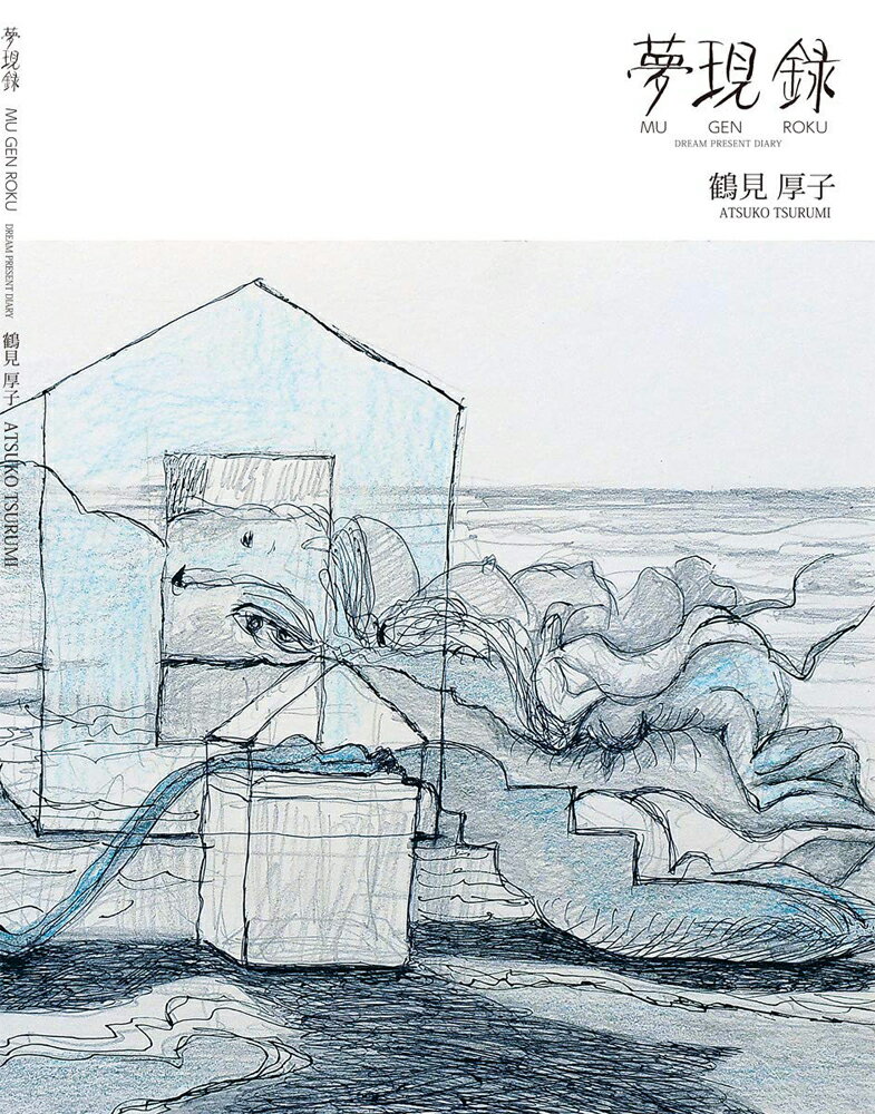 夢見る作家、鶴見厚子が長年つづってきた夢日記から抜粋して描いた絵と、その絵にまつわる話を1冊にまとめた。 『もう、30年以上、夢日記を書き、睡眠時の夢をテーマに絵を描いて来た。夢は潜在意識の産物である。時には生きるヒントを警告してくれる。亡くなった人たちとの再会も　夢の中で実現している。夢は5次元世界との通信パイプであるのかも知れない』（本書トビラより）
I have been writing dream diary and painting pictures of the dream theme for more than 30 years. The dream is a subconscious product. Also, sometimes, it tells me the living hints. In some dreams I also made the reunion with the people who had passed away. The dream may be a communication pipe with the 5 dimensional world.
1 夢の質感
2 ON A BOARD
3 夢を見る人
4 夢現録
5 とぶ人
6 テレパシー、5次元
7　ブローチ
8　画歴，掲載作品一覧