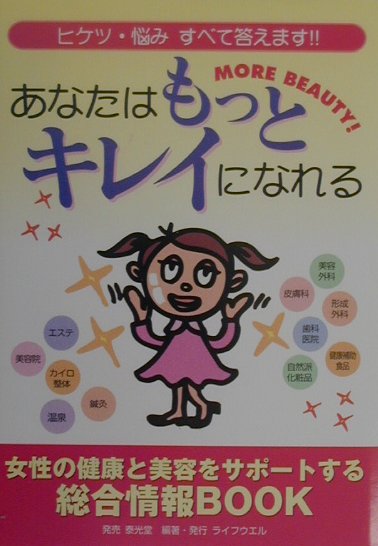 女性の健康と美容をサポートする総合情報ＢＯＯＫ。