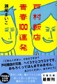 大阪の超庶民的中華料理店、戸村飯店の二人の息子。要領も見た目もいい兄、ヘイスケと、ボケがうまく単純な性格の弟、コウスケ。家族や兄弟でも、折り合いが悪かったり波長が違ったり。ヘイスケは高校卒業後、東京に行く。大阪と東京で兄弟が自分をみつめ直す、温かな笑いに満ちた傑作青春小説。坪田譲治文学賞受賞作。