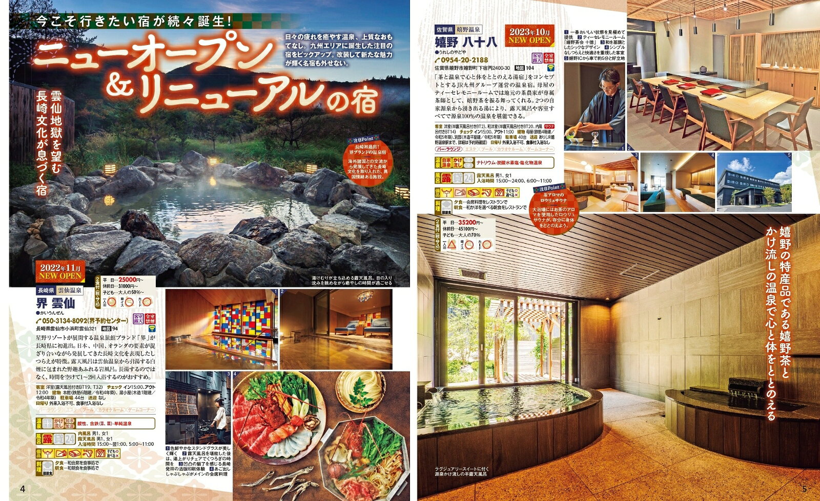まっぷる 温泉やど 九州 （まっぷるマガジン） [ 昭文社 旅行ガイドブック 編集部 ] book-21084464 楽天ブックス サンプル画像2