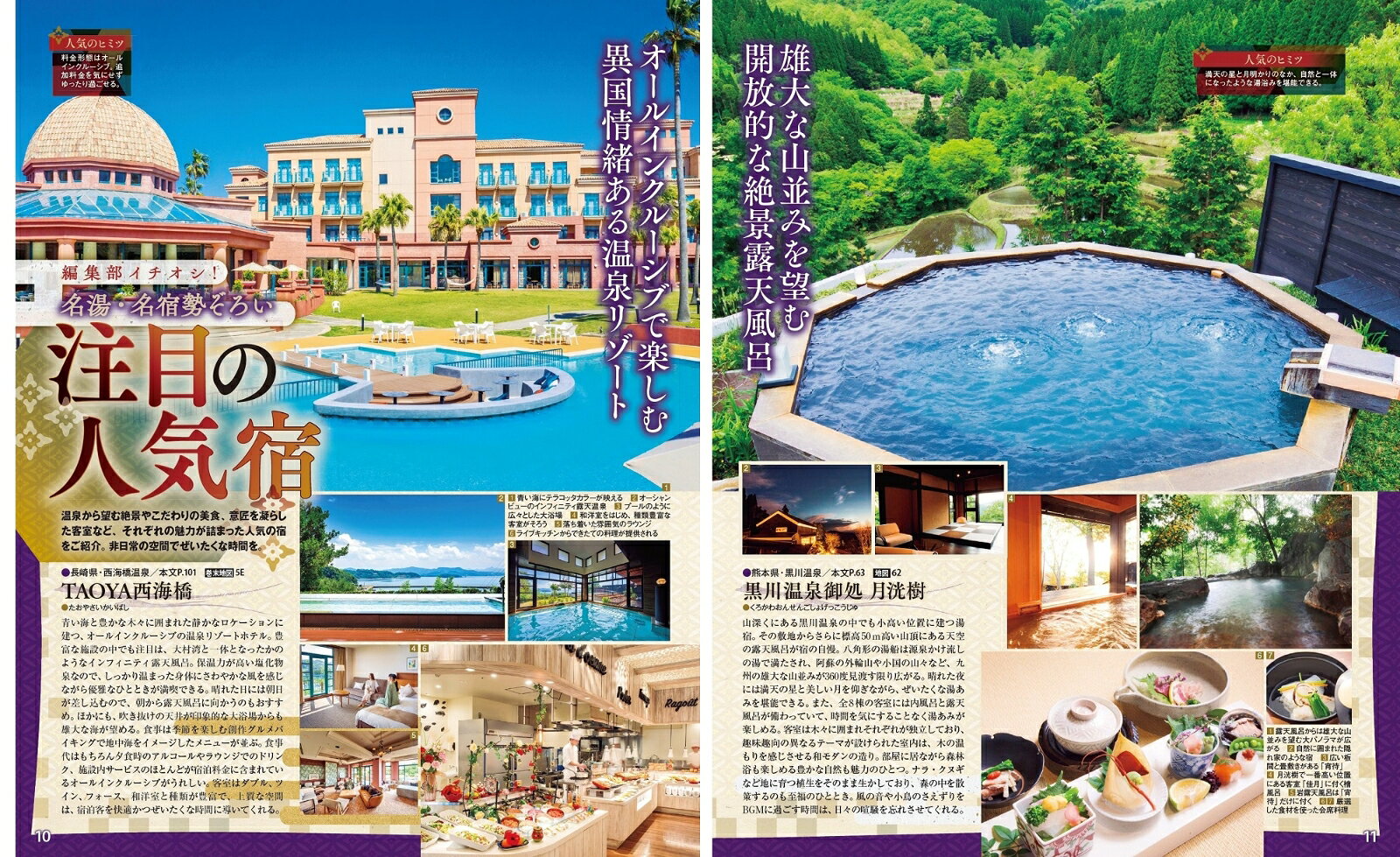 まっぷる 温泉やど 九州 （まっぷるマガジン） [ 昭文社 旅行ガイドブック 編集部 ] book-21084464 楽天ブックス サンプル画像3