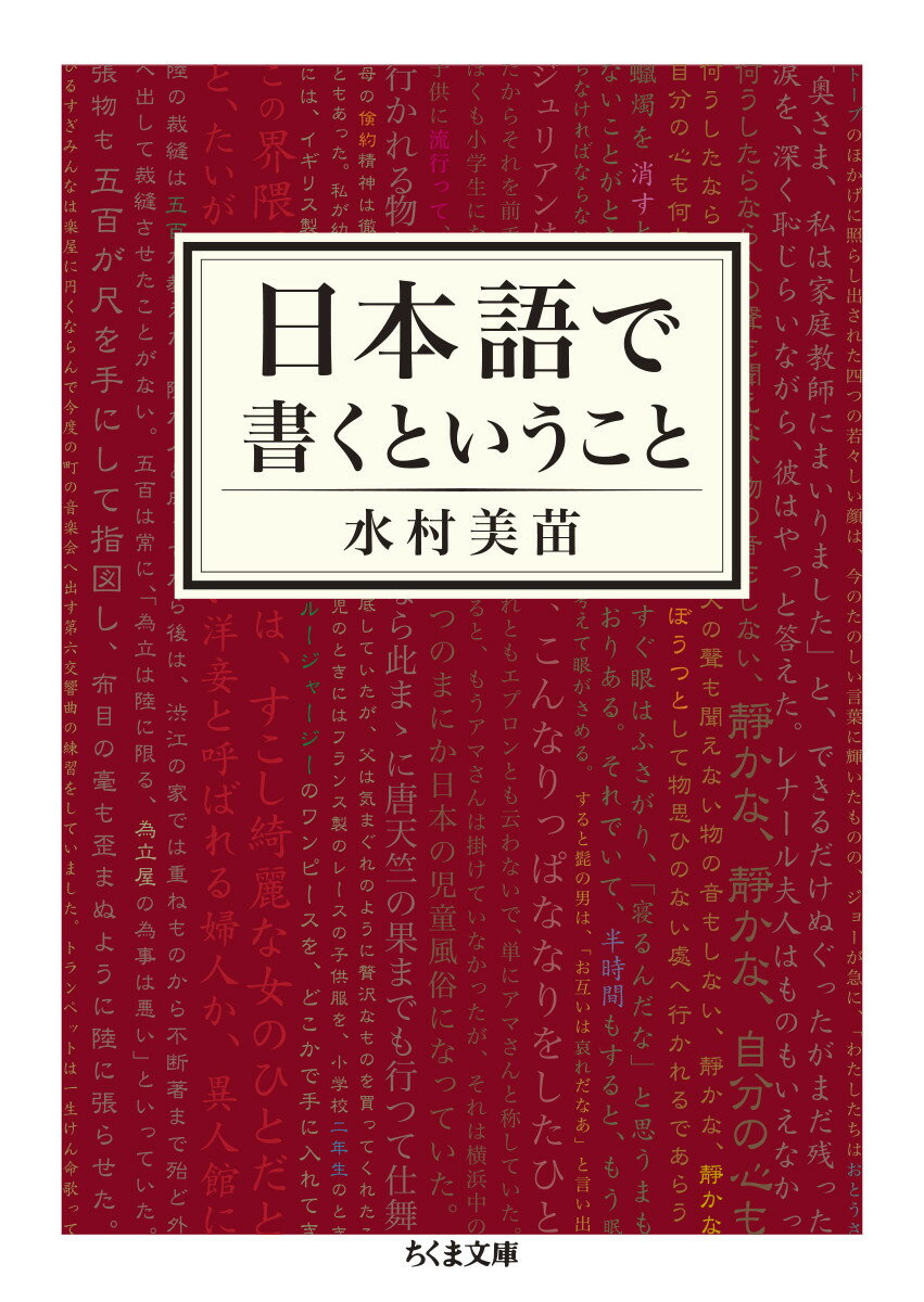 日本語で書くということ