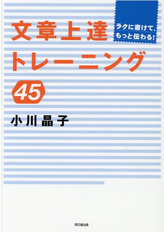 文章上達トレーニング45