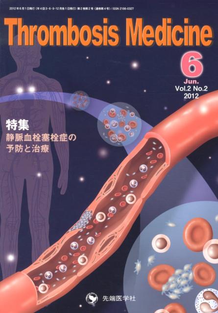 Thrombosis　Medicine（2-2）