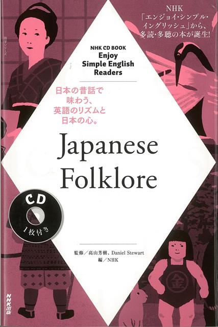 【バーゲン本】Japanese　Folklore-NHK　CD　BOOK
