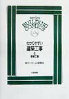 わかりやすい建築工事（4）
