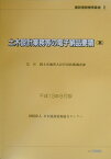 土木設計業務等の電子納品要領（案）（平成13年8月版）第2版 （建設情報標準叢書） [ 日本建設情報総合センタ- ]