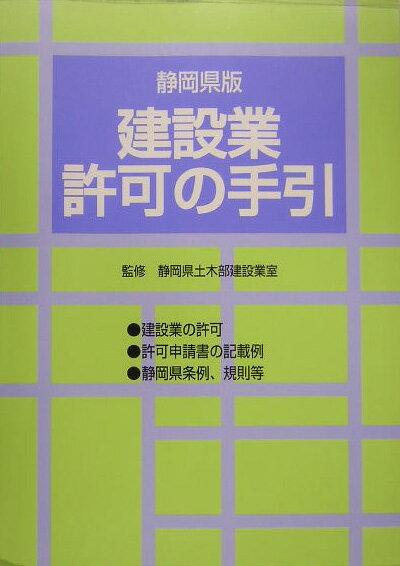 建設業許可の手引（〔2004年〕）