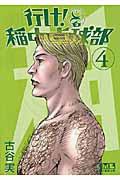第4巻