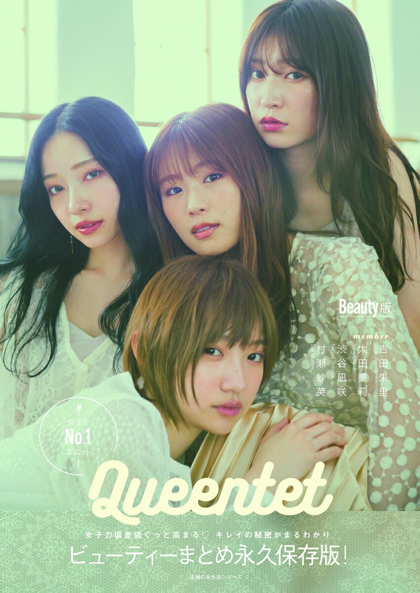 Queentet　Beauty　Book