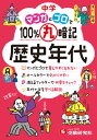 中学　100%丸暗記　歴史年代 マンガ