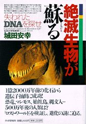 絶滅生物が蘇る