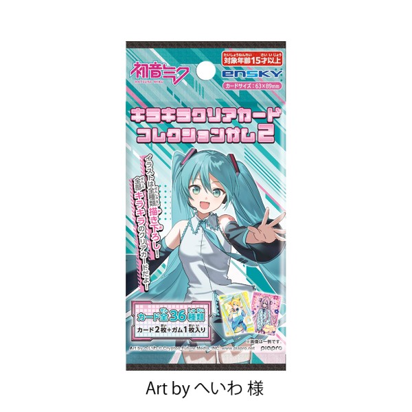 「初音ミク」からクリアカード付きガムが登場。カードはキラキラ加工を施した豪華仕様です。描きおろしイラストを使用しています。カードサイズ：63×89mm。全36種類。1パック2枚入。
&copy; Crypton Future Media, INC. www.piapro.net piapro