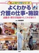 よくわかる介護の仕事・施設