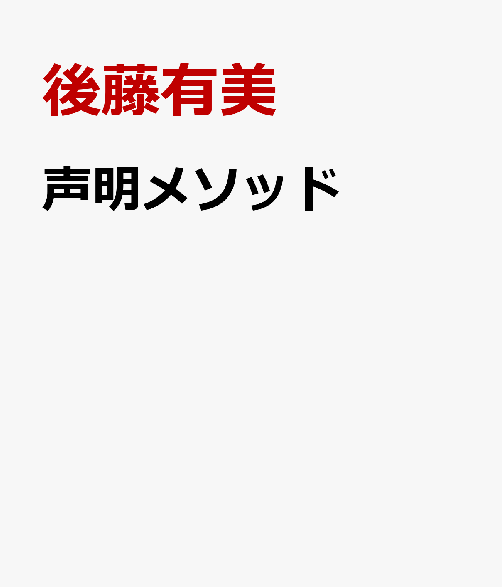 声明メソッド