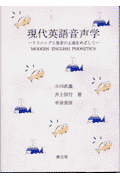現代英語音声学