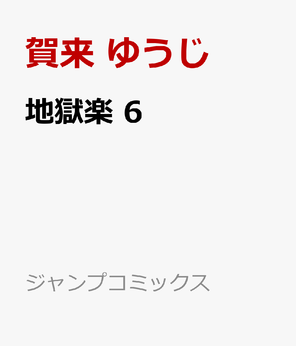 サマータイムレンダネタバレ感想 6巻以降の展開が絶望的すぎる件について くろいとりの漫画とゲームと