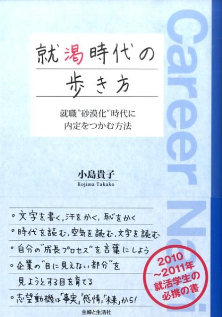 就渇時代の歩き方