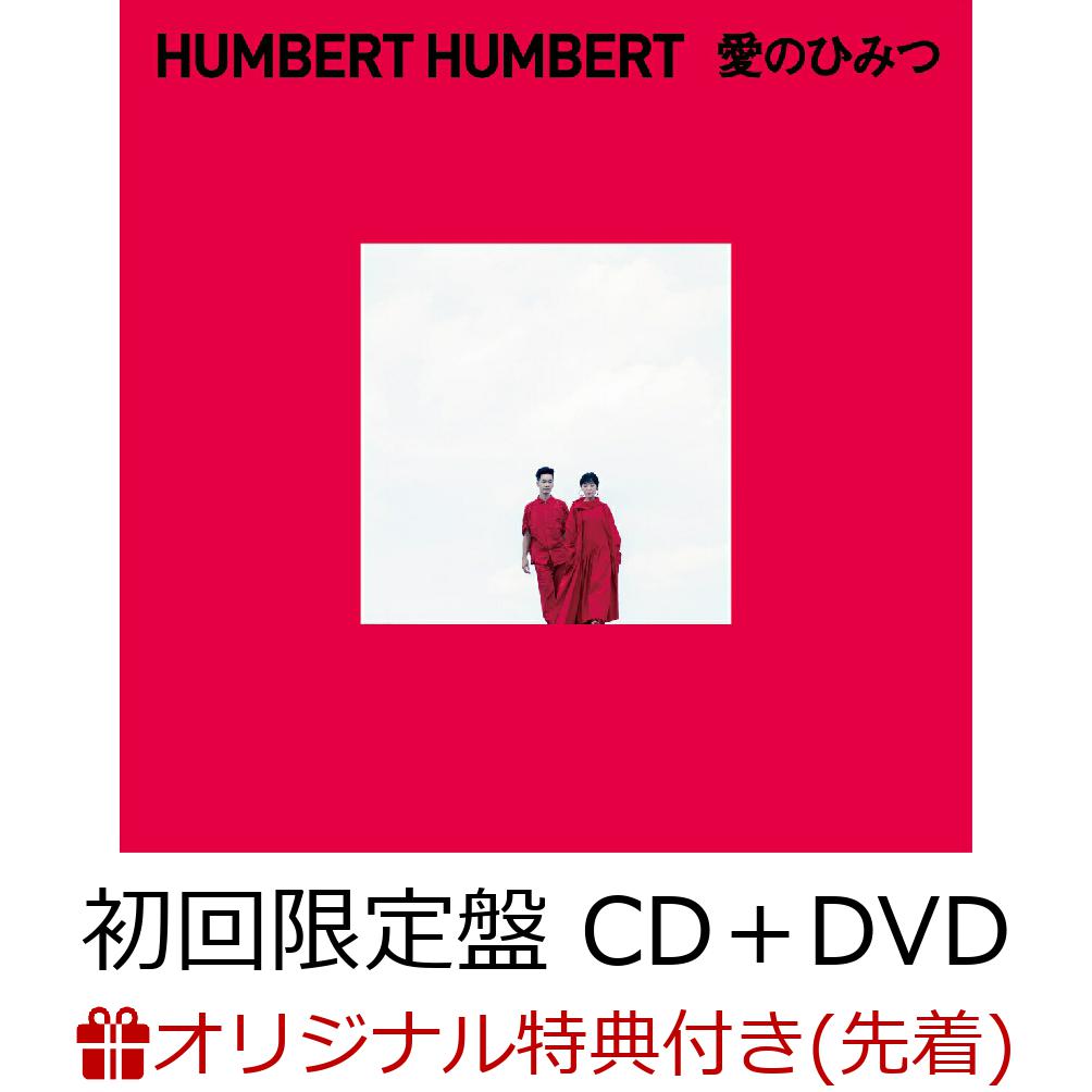 【楽天ブックス限定先着特典】愛のひみつ (初回限定盤 CD＋DVD) (オリジナルバッチ)