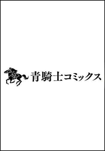 レダの魔術師　1