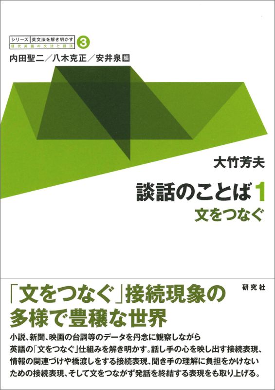 談話のことば 1