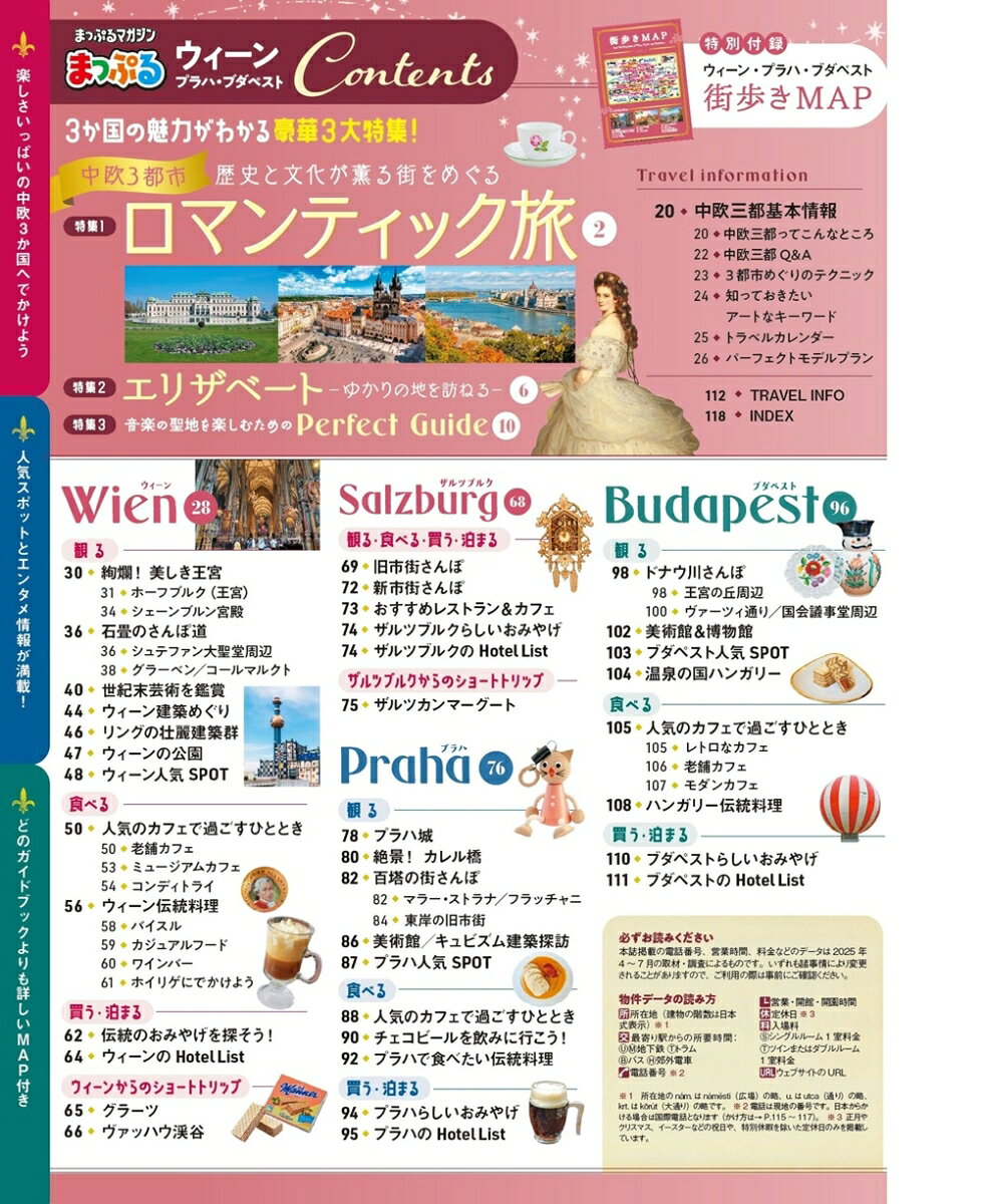 まっぷる ウィーン プラハ・ブダペスト （まっぷるマガジン） [ 昭文社 旅行ガイドブック 編集部 ] book-21663858 楽天ブックス サンプル画像2