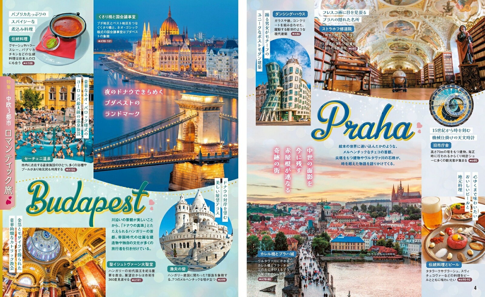 まっぷる ウィーン プラハ・ブダペスト （まっぷるマガジン） [ 昭文社 旅行ガイドブック 編集部 ] book-21663858 楽天ブックス サンプル画像3