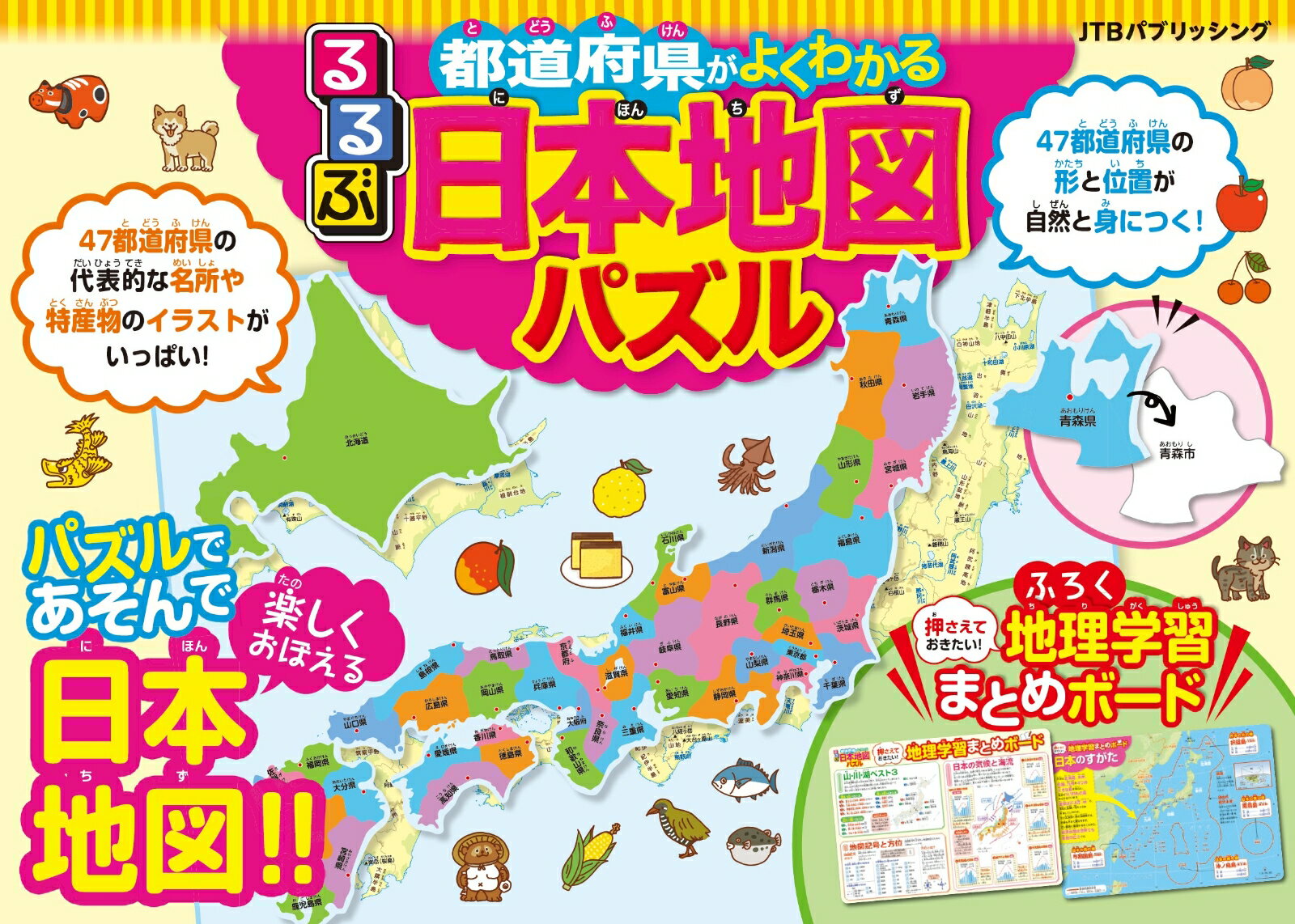 るるぶ都道府県がよくわかる 日本地図パズル （都道府県パズル）