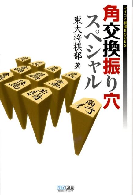 角交換振り穴スペシャル
